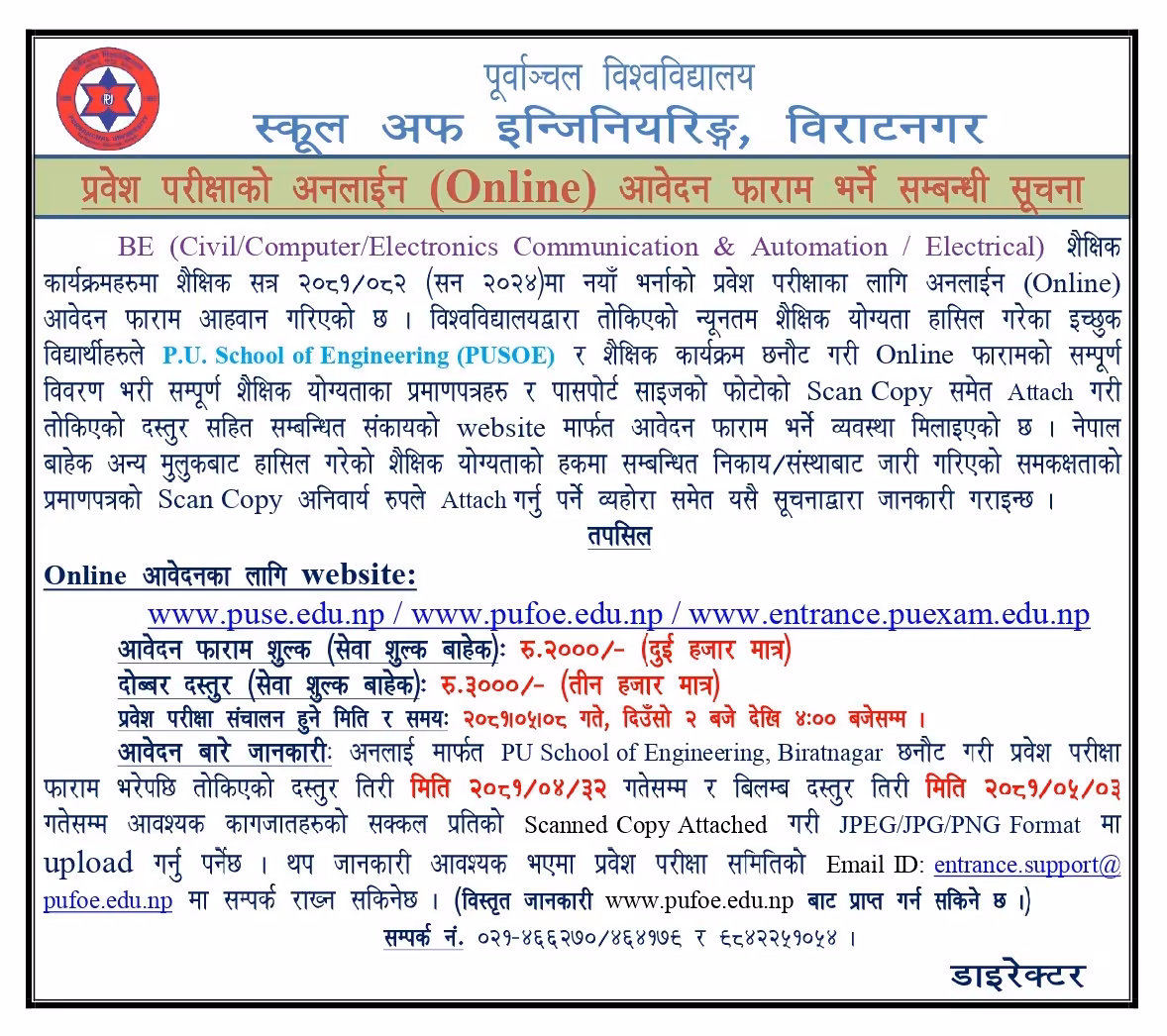 The school's Nepali notice on the online entrance application, with its dates and fees